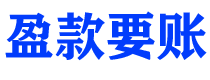 七台河讨债公司